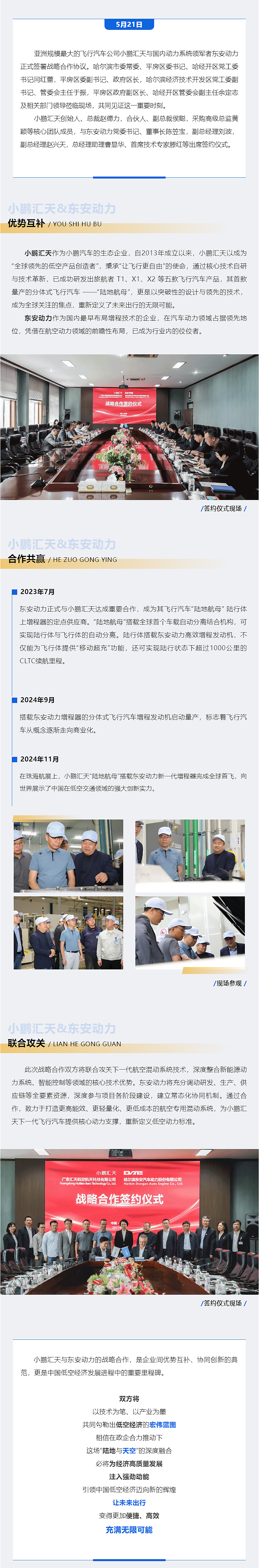 小鹏汇天与东安动力签署战略合作协议