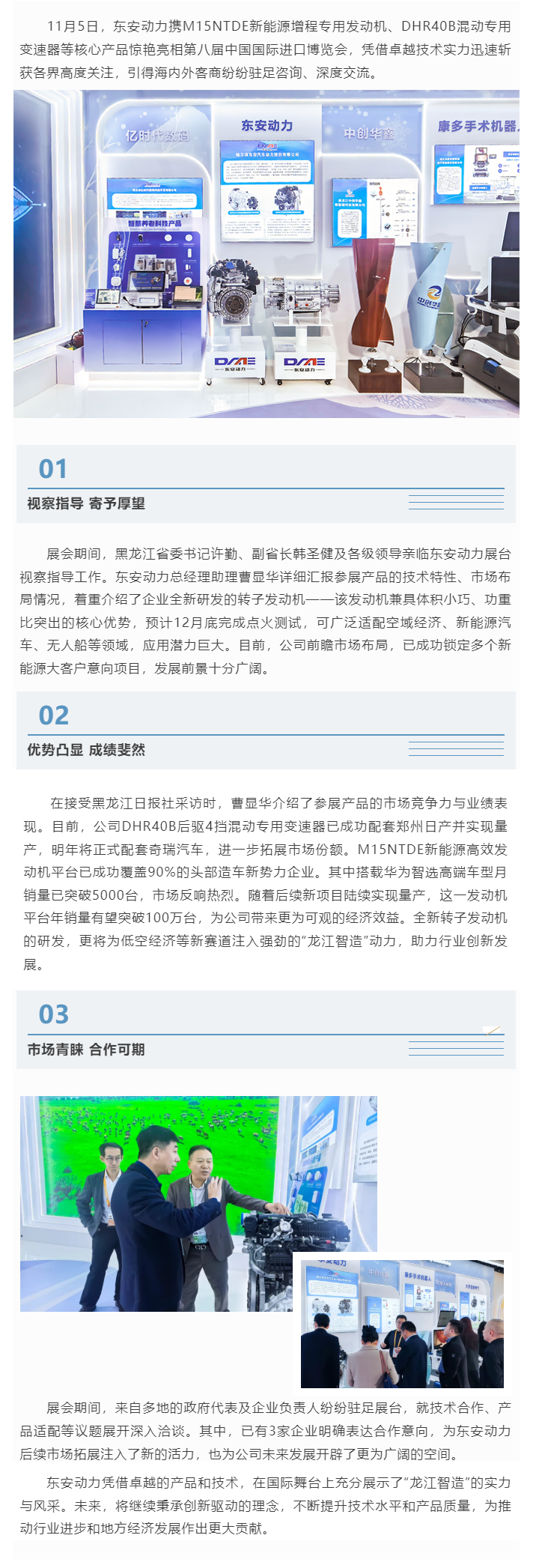 亮相进博会！东安动力彰显“智造”实力