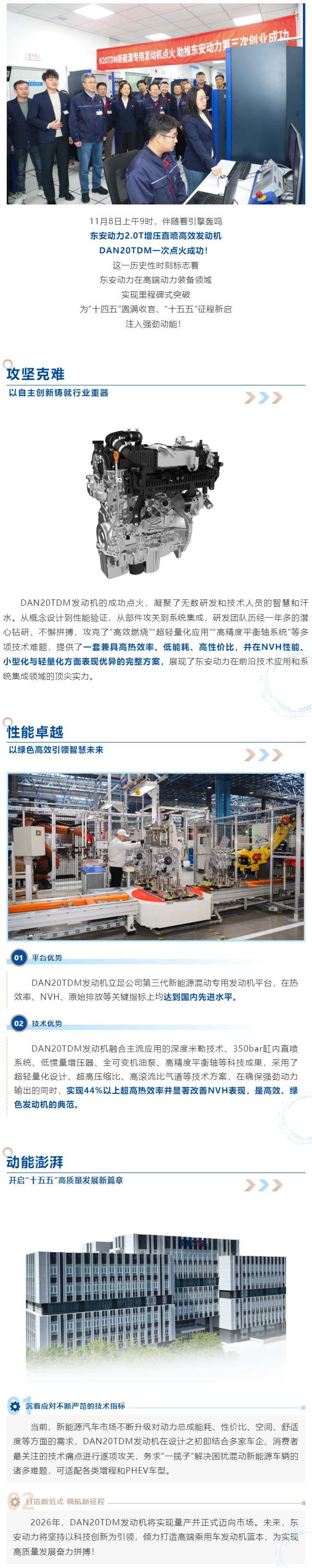 东安动力DAN20TDM混动专用发动机点火成功！