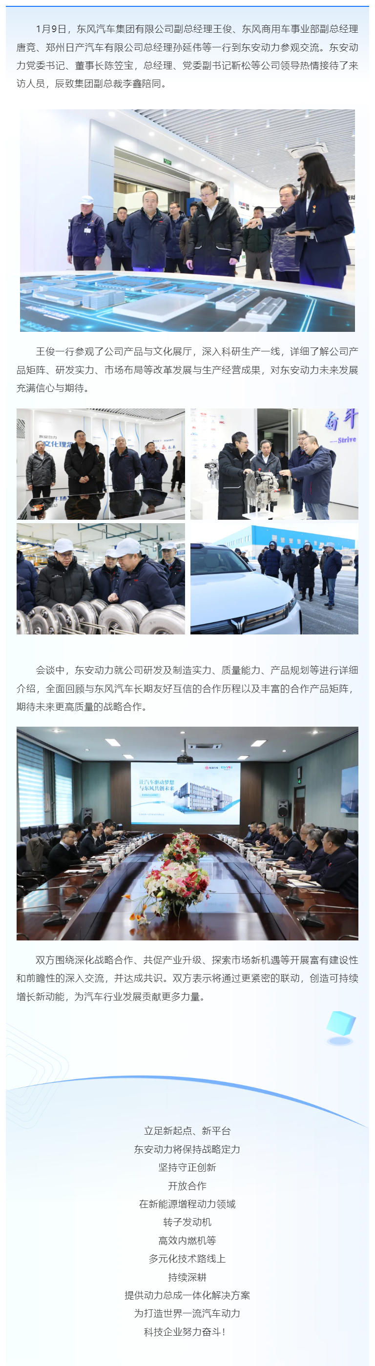 1.9东风汽车副总经理王俊一行到东安动力参观交流
