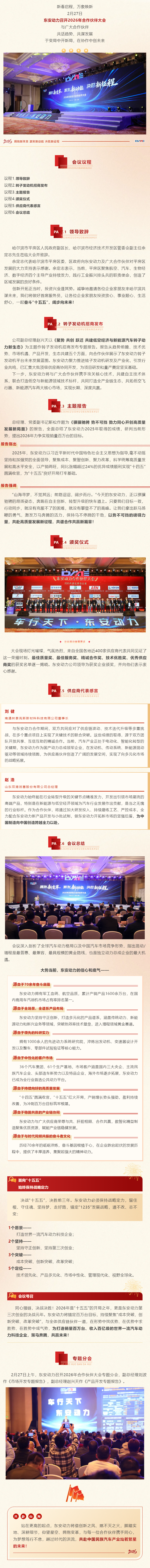 东安动力召开2026年合作伙伴大会