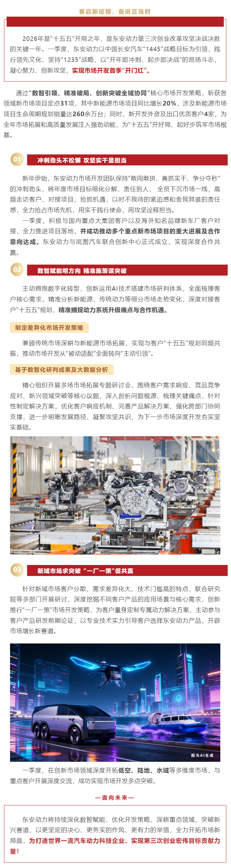 东安动力市场开发火力全开！