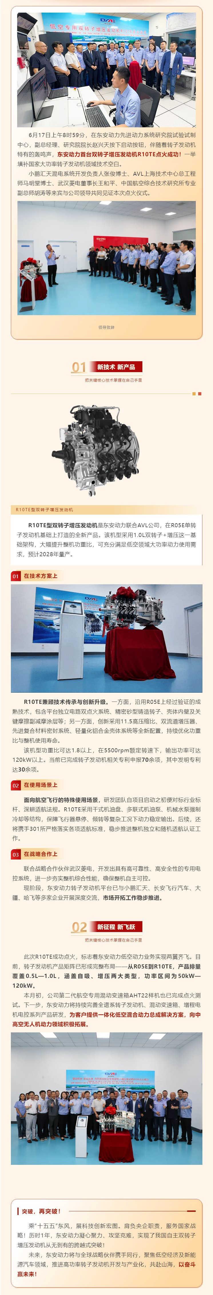 两翼齐飞！东安动力首台双转子增压发动机R10TE点火成功1