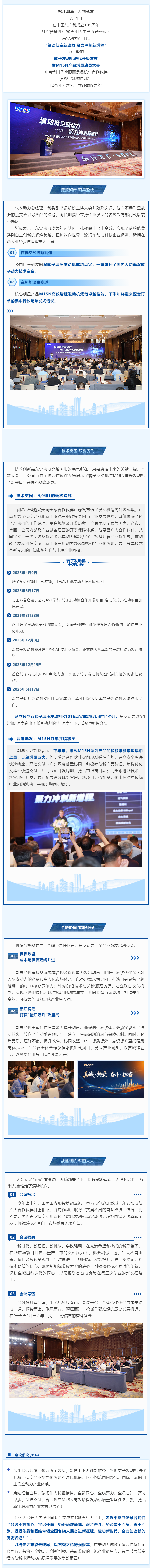 破天际，攀高峰，铸新局！东安动力召开转子发动机迭代升级发布暨M15N产品增量动员大会